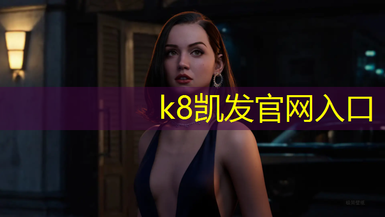 K8凯发中国官方网站：车粘在塑胶跑道