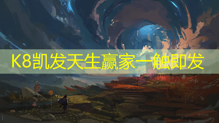 K8凯发国际官方网站：下雨塑胶跑道膨胀