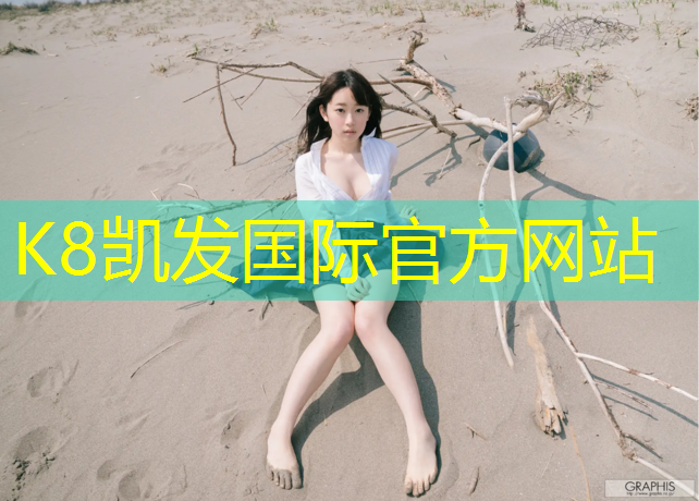 K8凯发：室外塑胶跑道尺寸图