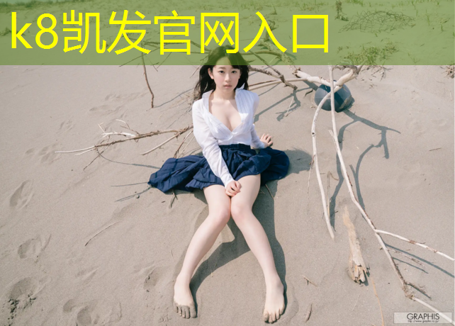 K8凯发：网球网前切削