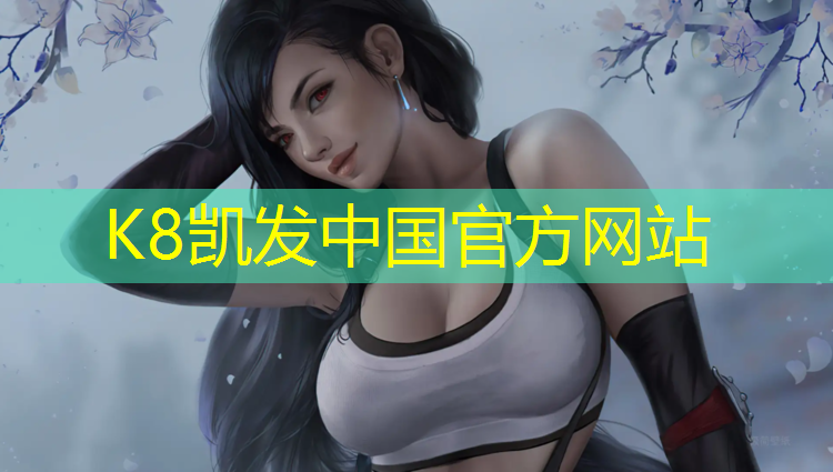 K8凯发中国官方网站：武威塑胶跑道标准