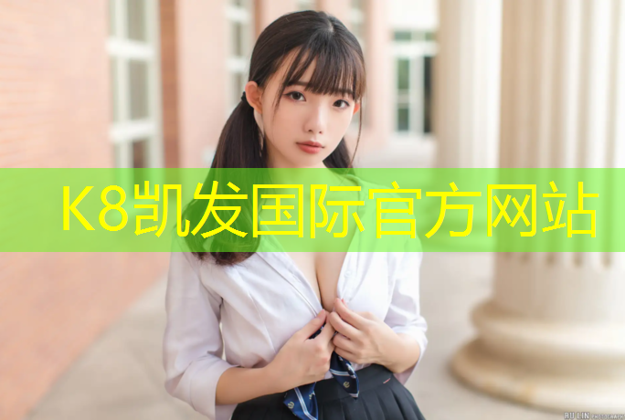 K8凯发中国官方网站：泰国打网球网红是谁呀