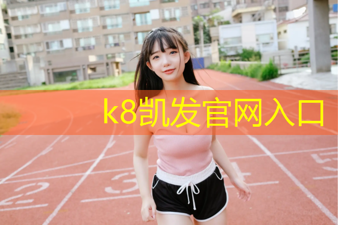 K8凯发：跆拳道实战白护具