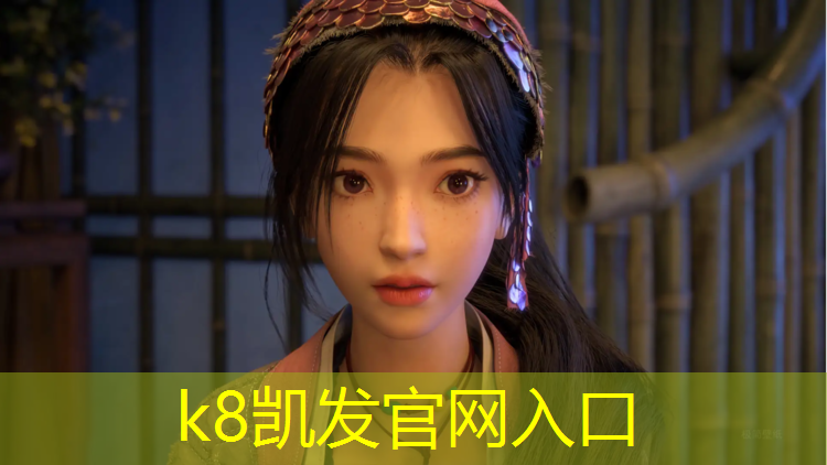 K8凯发中国官方网站：武汉网球网馆