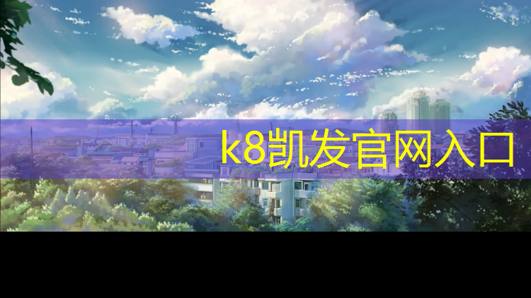 K8凯发：临汾体操垫哪有