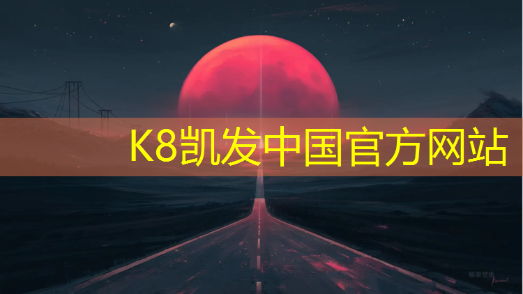 K8凯发国际官方网站：银川塑胶跑道颗粒施工费用