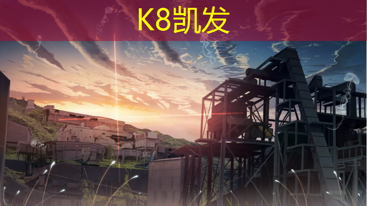 K8凯发天生赢家一触即发：什么代替塑胶跑道