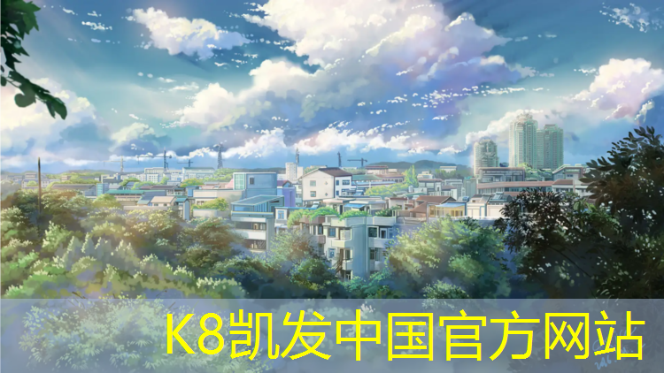 K8凯发：体操斜垫由低到高前滚翻