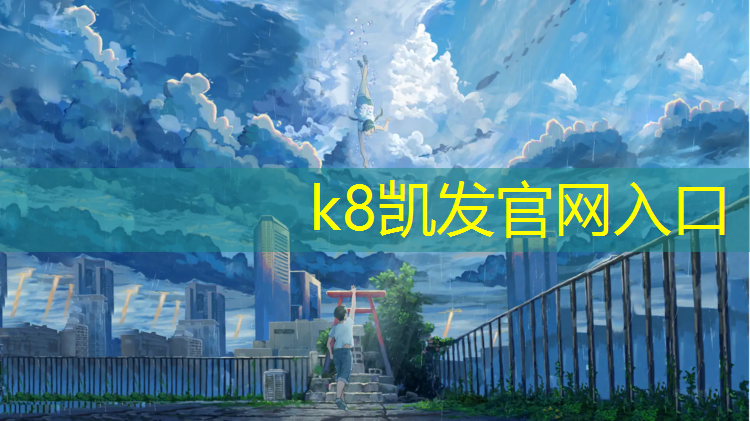K8凯发国际官方网站：塑胶跑道平米重量