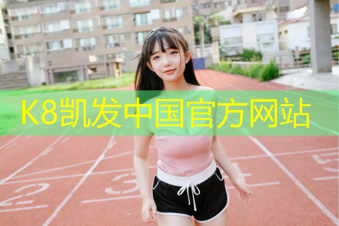K8凯发：立定跳远借助体操垫练习