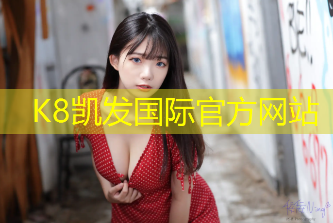 K8凯发：塑胶跑道行业业务