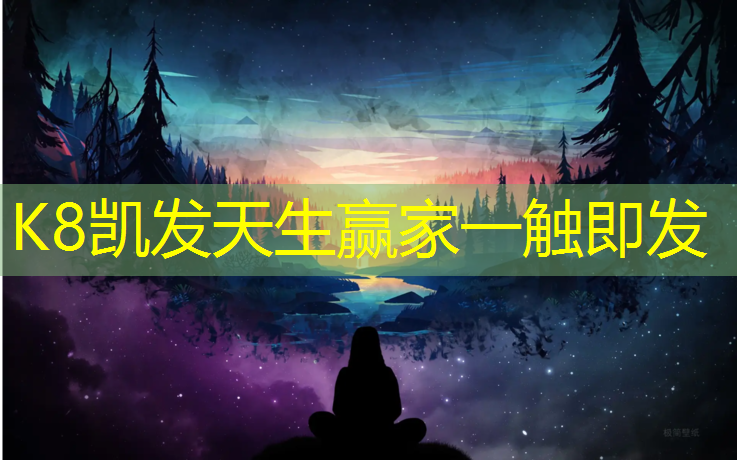 K8凯发国际官方网站：嘉祥塑胶跑道专业承包