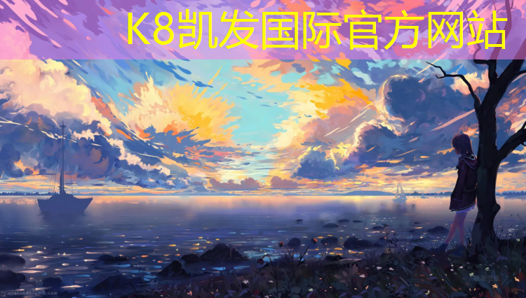 K8凯发：户外塑胶跑道价格咨询