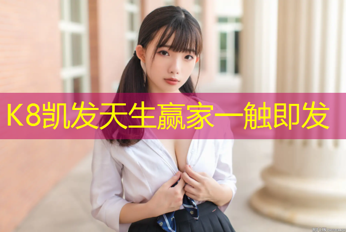k8凯发官网入口：台州室外塑胶跑道报价