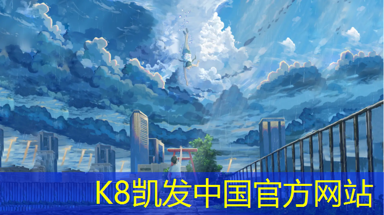 k8凯发官网入口：东花园是塑胶跑道吗_