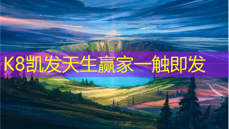 k8凯发官网入口：成丰桥塑胶跑道