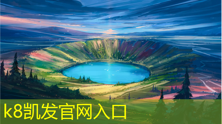 K8凯发中国官方网站：衡水颗粒塑胶跑道
