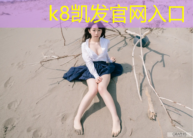 K8凯发天生赢家一触即发：新余公园塑胶跑道承包
