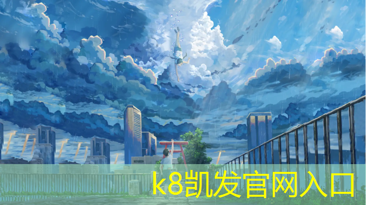 k8凯发官网入口：乒乓球台翻滚