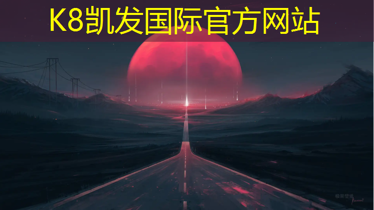 K8凯发天生赢家一触即发：传统田径的器材有哪些种类