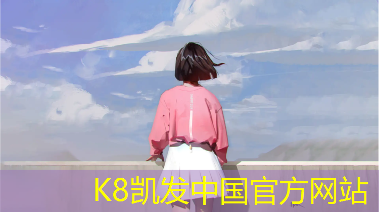 K8凯发中国官方网站：龙岩塑胶跑道材质