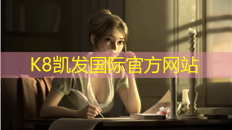 K8凯发天生赢家一触即发：南宁网球网红打卡地点有哪些_
