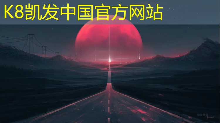 K8凯发中国官方网站：塑胶跑道遇水膨胀