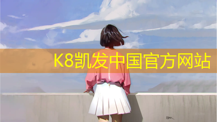 k8凯发官网入口：任龙飞塑胶跑道