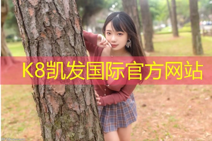 K8凯发：招远塑胶跑道场地在哪_