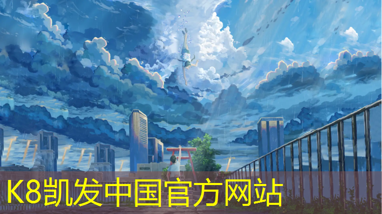 K8凯发国际官方网站：南京哪里跑步有塑胶跑道