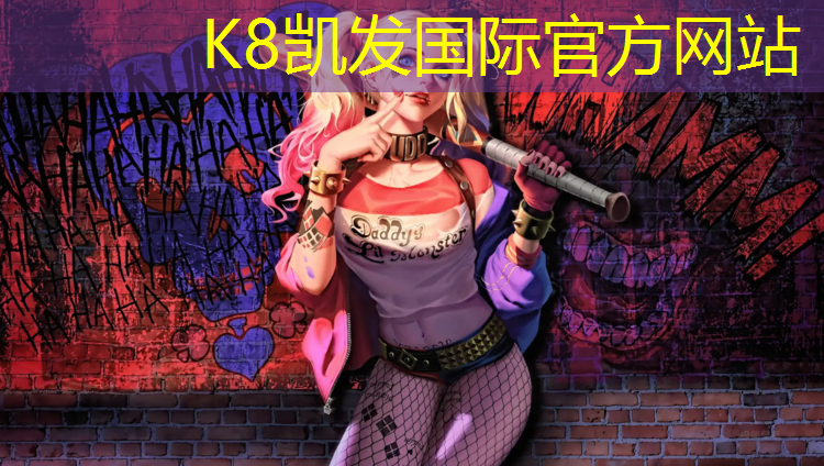 k8凯发官网入口：泰州篮球塑胶跑道建设