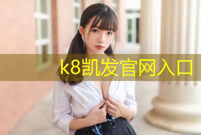 K8凯发：塑胶跑道碎石