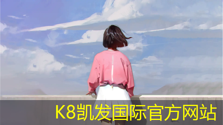 K8凯发天生赢家一触即发：本溪室外塑胶跑道价格多少_