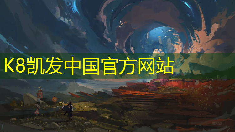 k8凯发官网入口：固原标准塑胶跑道保养