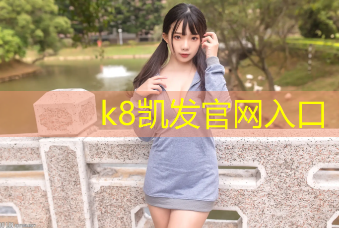 K8凯发天生赢家一触即发：博罗园洲透气型塑胶跑道