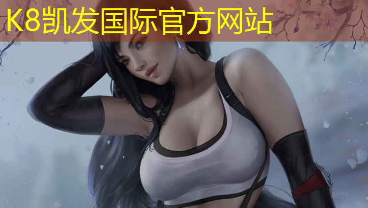 K8凯发：常州进口塑胶跑道欢迎选购
