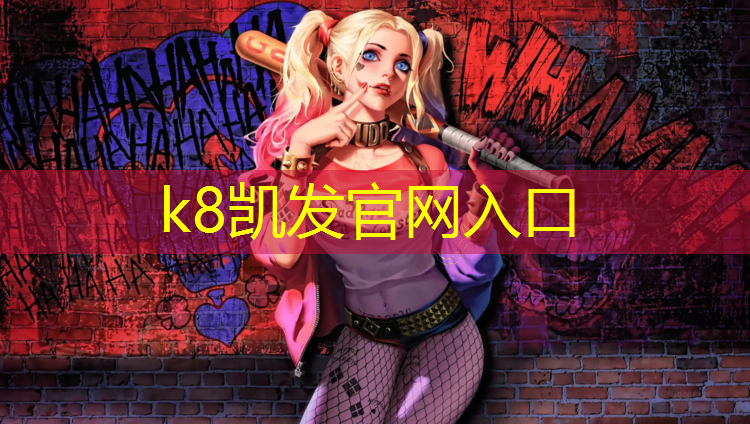 K8凯发：普陀区有塑胶跑道吗_