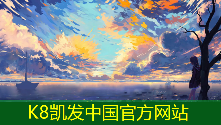 K8凯发：滦河左岸有塑胶跑道吗_